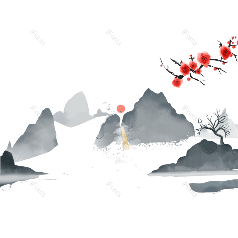 水墨图片,中国风元素,山水PNG,日出免抠素材